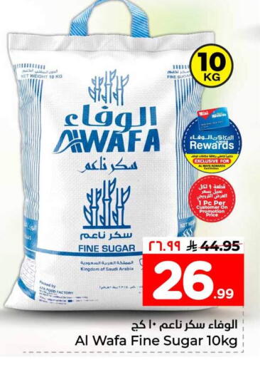 available at هايبر الوفاء in مملكة العربية السعودية, السعودية, سعودية - الخرج