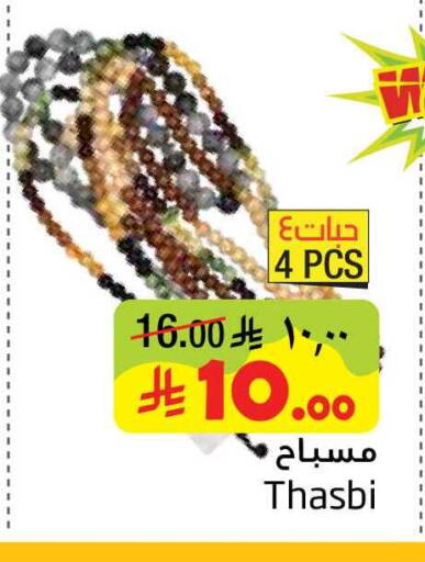 available at Layan Hyper in KSA, Saudi Arabia, Saudi - Al Khobar