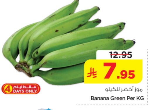 Banana available at نستو in مملكة العربية السعودية, السعودية, سعودية - الرياض