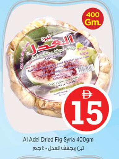 Fig available at نستو هايبرماركت in الإمارات العربية المتحدة , الامارات - ٱلْفُجَيْرَة‎