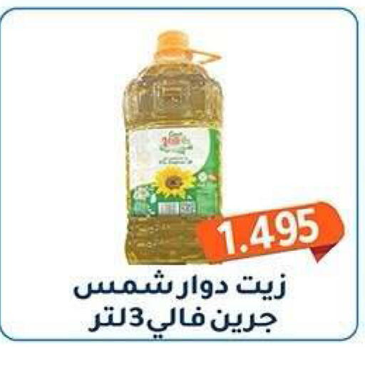 available at جمعية فحيحيل التعاونية in الكويت - مدينة الكويت