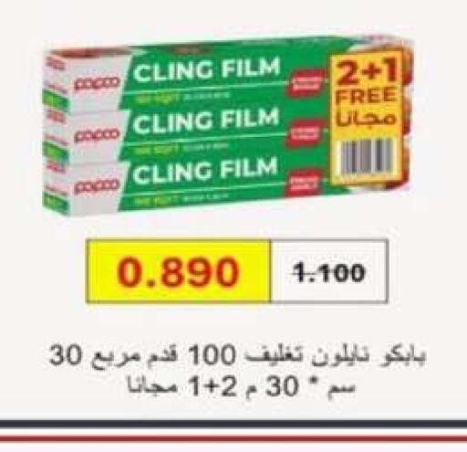 available at جمعية الزهراء التعاونية in الكويت - مدينة الكويت