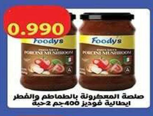 available at جمعية فحيحيل التعاونية in الكويت - مدينة الكويت