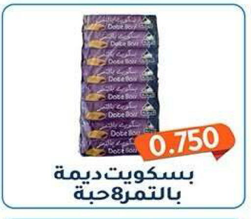 available at جمعية فحيحيل التعاونية in الكويت - مدينة الكويت