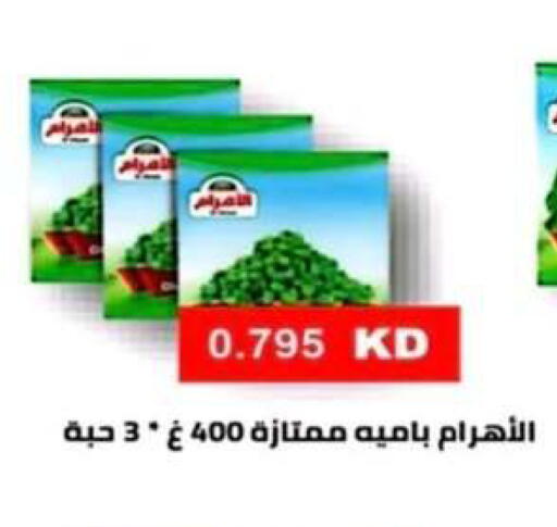 available at جمعية الرحاب التعاونية in الكويت - مدينة الكويت