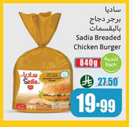 available at أسواق عبد الله العثيم in مملكة العربية السعودية, السعودية, سعودية - الرس