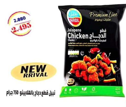 available at جمعية الرحاب التعاونية in الكويت - مدينة الكويت