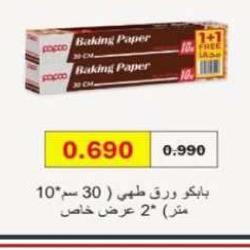 available at جمعية الزهراء التعاونية in الكويت - مدينة الكويت