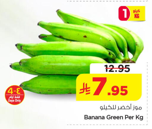 Banana available at Nesto in KSA, Saudi Arabia, Saudi - Dammam