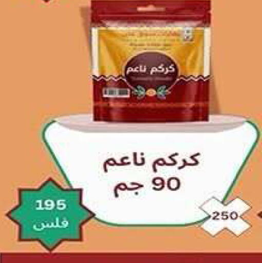 available at جمعية فحيحيل التعاونية in الكويت - مدينة الكويت