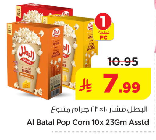 available at نستو in مملكة العربية السعودية, السعودية, سعودية - المنطقة الشرقية