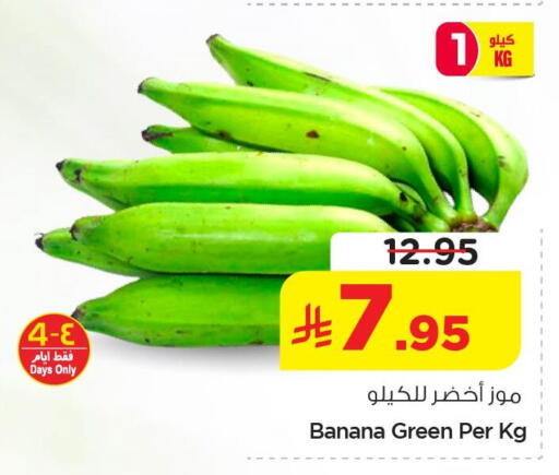 Banana available at Nesto in KSA, Saudi Arabia, Saudi - Dammam