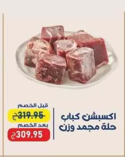 available at اكسبشن ماركت in Egypt - القاهرة
