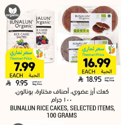 available at أسواق التميمي in مملكة العربية السعودية, السعودية, سعودية - الرس