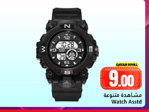available at دانة هايبرماركت in قطر - الخور