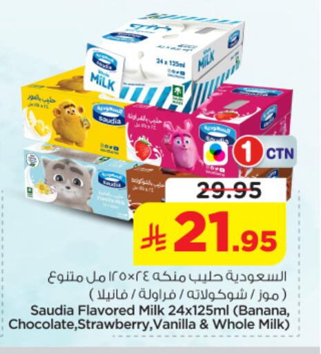 Banana Strawberry Vanilla available at نستو in مملكة العربية السعودية, السعودية, سعودية - الرياض