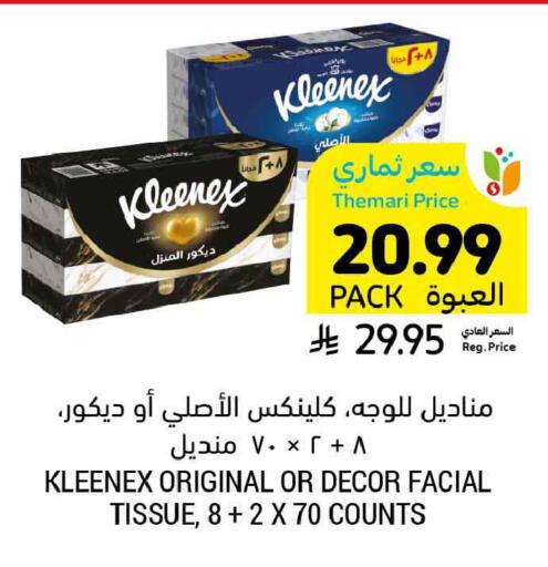 available at أسواق التميمي in مملكة العربية السعودية, السعودية, سعودية - المدينة المنورة