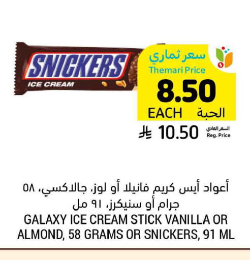 Vanilla available at Tamimi Market in KSA, Saudi Arabia, Saudi - Ar Rass