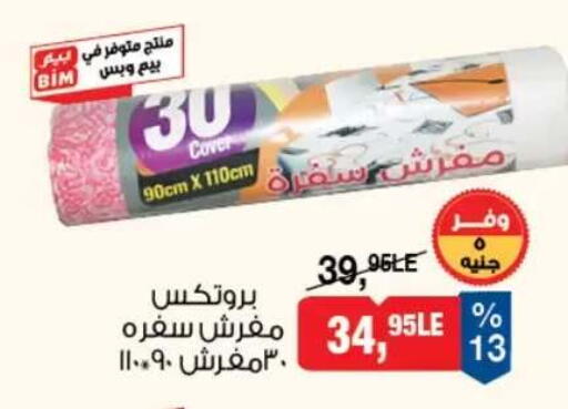 available at بيم ماركت in Egypt - القاهرة