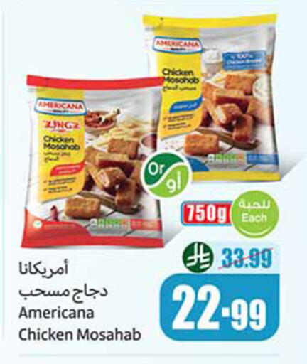 available at أسواق عبد الله العثيم in مملكة العربية السعودية, السعودية, سعودية - خميس مشيط