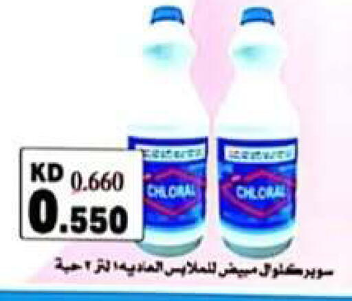 available at جمعية الرحاب التعاونية in الكويت - مدينة الكويت