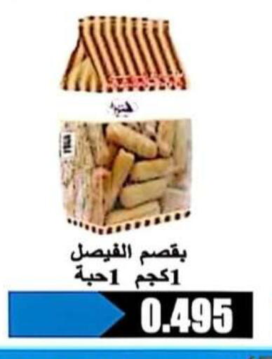 available at جمعية الرحاب التعاونية in الكويت - مدينة الكويت