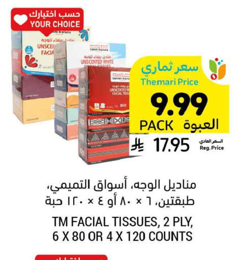 available at أسواق التميمي in مملكة العربية السعودية, السعودية, سعودية - المدينة المنورة