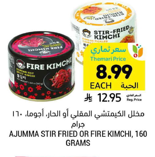 available at أسواق التميمي in مملكة العربية السعودية, السعودية, سعودية - الخبر‎