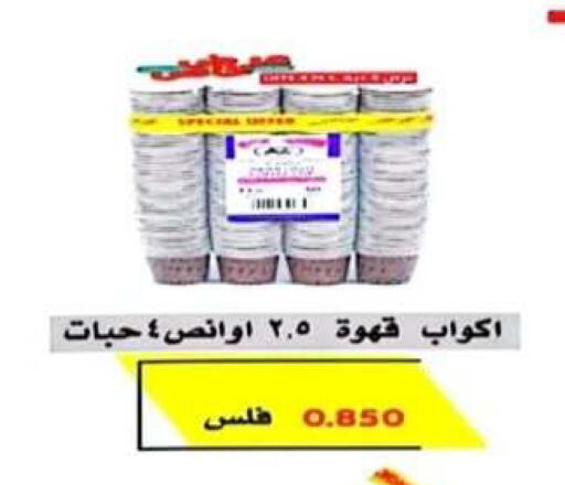 available at جمعية الرحاب التعاونية in الكويت - مدينة الكويت
