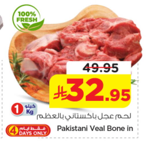 available at نستو in مملكة العربية السعودية, السعودية, سعودية - الخرج