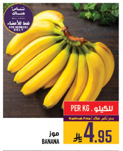 Banana available at Abraj Hypermarket in KSA, Saudi Arabia, Saudi - Mecca