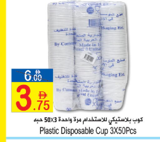 available at سن اند ساند هايبر ماركت ذ.م.م in الإمارات العربية المتحدة , الامارات - ٱلْفُجَيْرَة‎