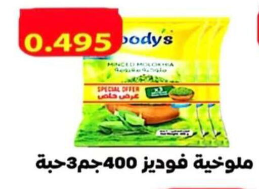 available at جمعية الرحاب التعاونية in الكويت - مدينة الكويت