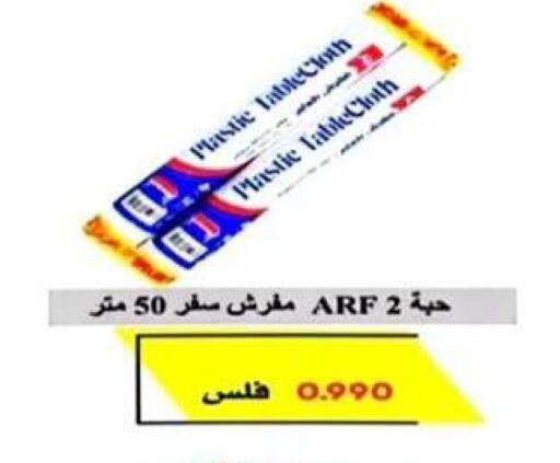 available at جمعية الرحاب التعاونية in الكويت - مدينة الكويت