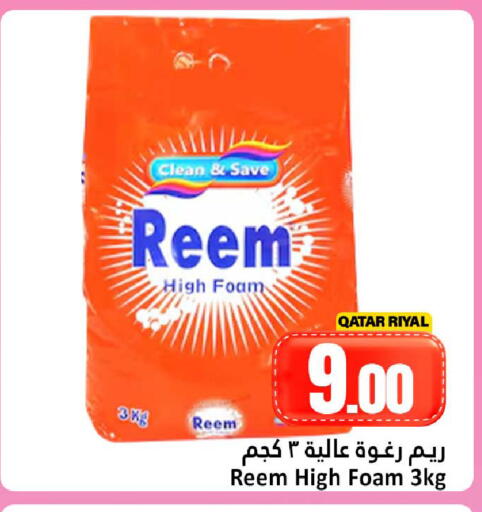 available at دانة هايبرماركت in قطر - الضعاين