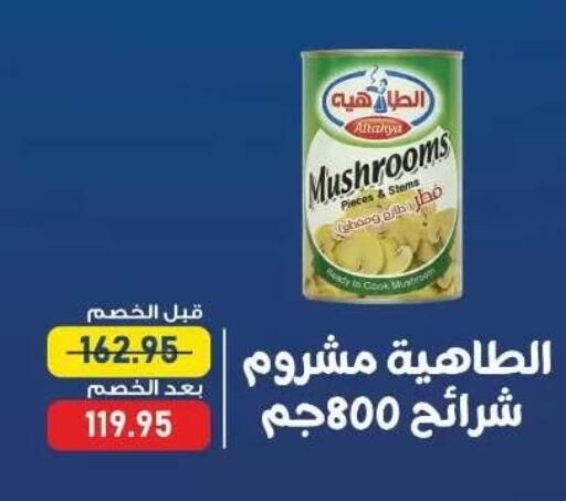 available at اكسبشن ماركت in Egypt - القاهرة