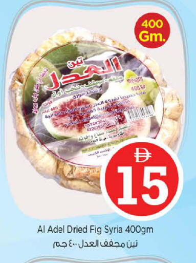 Fig available at نستو هايبرماركت in الإمارات العربية المتحدة , الامارات - دبي