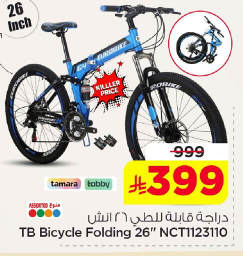 available at نستو in مملكة العربية السعودية, السعودية, سعودية - المنطقة الشرقية