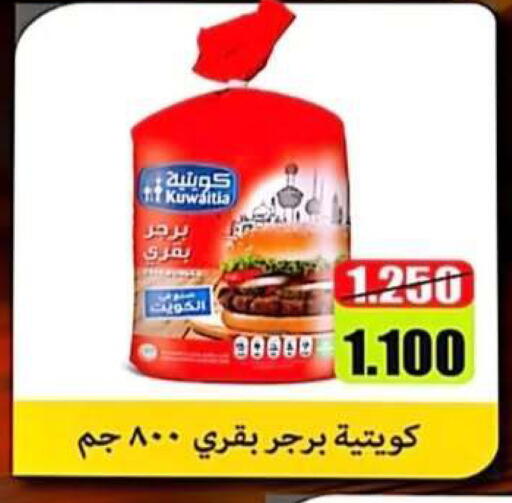 available at جمعية الرحاب التعاونية in الكويت - مدينة الكويت