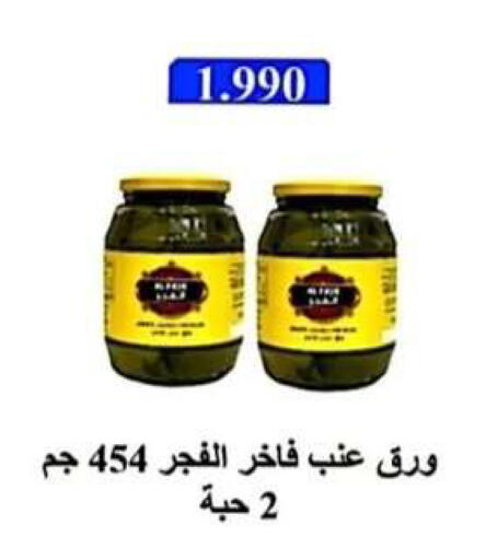 available at جمعية الرحاب التعاونية in الكويت - مدينة الكويت