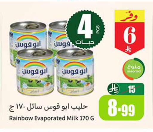 available at أسواق عبد الله العثيم in مملكة العربية السعودية, السعودية, سعودية - خميس مشيط