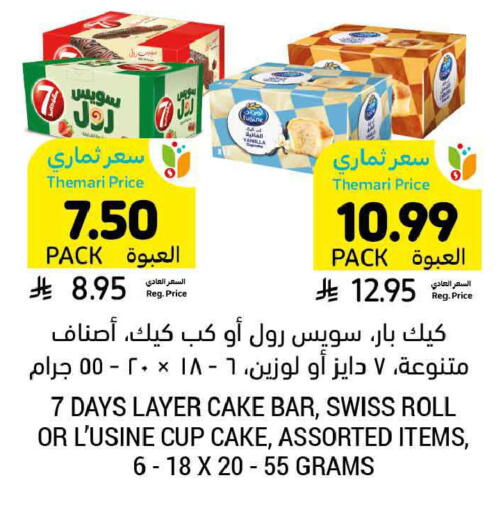 Vanilla available at أسواق التميمي in مملكة العربية السعودية, السعودية, سعودية - الخبر‎