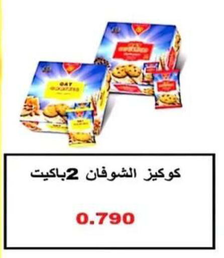 available at جمعية الرحاب التعاونية in الكويت - مدينة الكويت