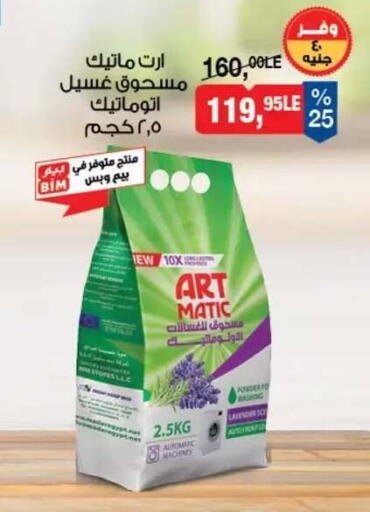 available at بيم ماركت in Egypt - القاهرة