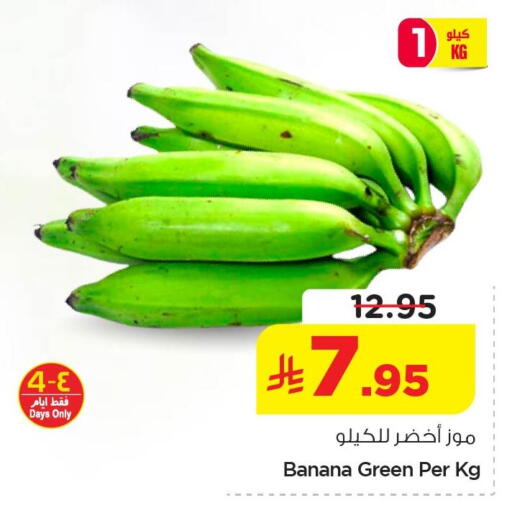 Banana available at نستو in مملكة العربية السعودية, السعودية, سعودية - الأحساء‎