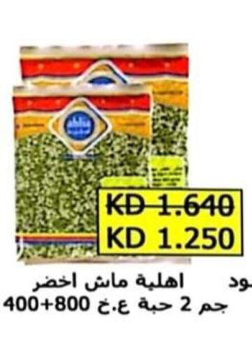 available at جمعية الرحاب التعاونية in الكويت - مدينة الكويت