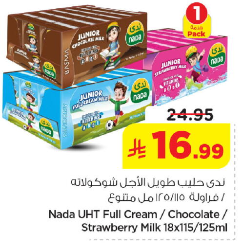 Strawberry available at نستو in مملكة العربية السعودية, السعودية, سعودية - الخبر‎