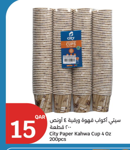 available at سيتي هايبرماركت in قطر - الخور