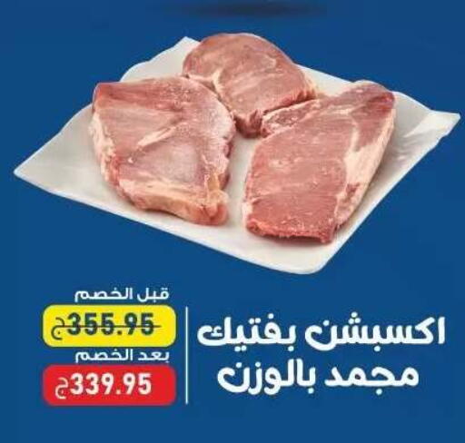 available at اكسبشن ماركت in Egypt - القاهرة