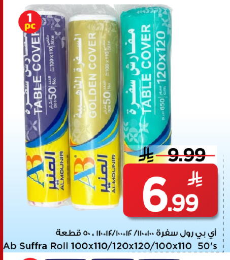 available at Mark & Save in KSA, Saudi Arabia, Saudi - Al Khobar